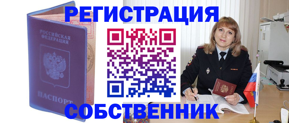 временная регистрация адрес в Брянске