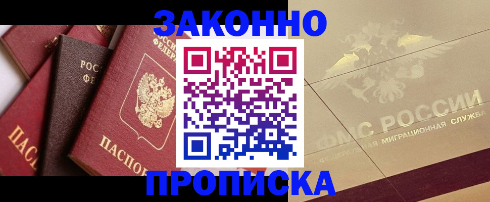 прописка в квартире в Брянске